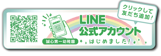 LINE公式アカウント